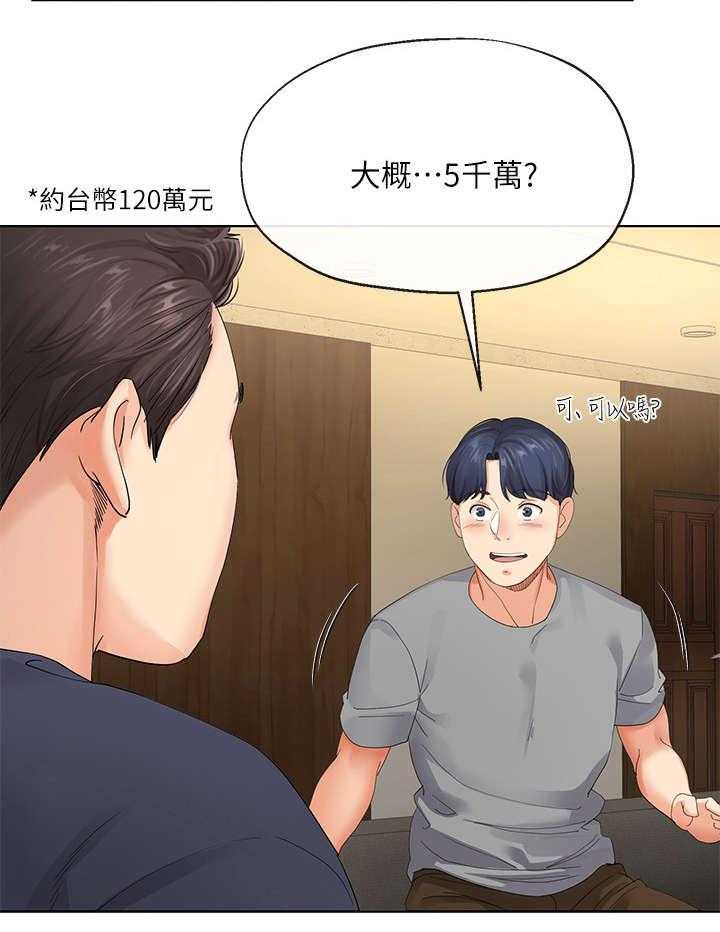 《不安的目的》第8话 8_帮佣 第11页