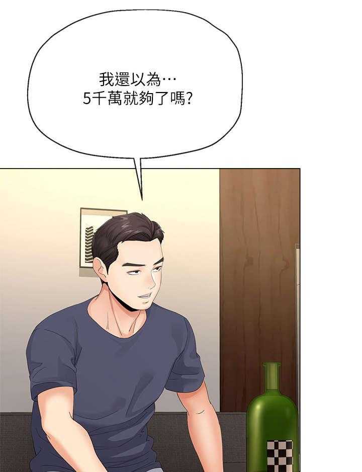 《不安的目的》第8话 8_帮佣 第12页