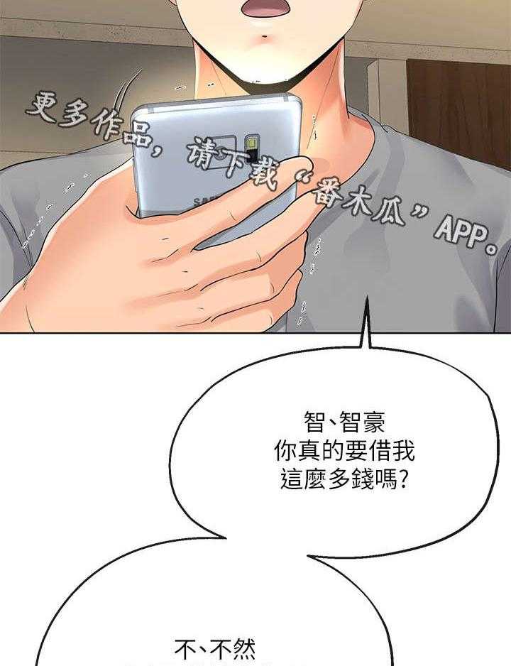 《不安的目的》第8话 8_帮佣 第14页