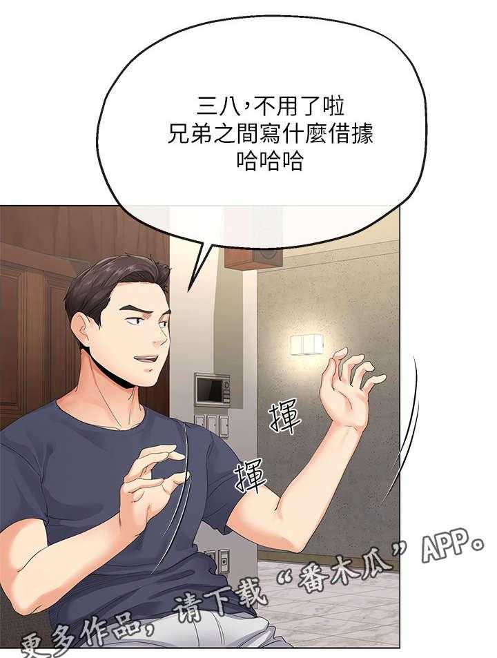 《不安的目的》第8话 8_帮佣 第16页