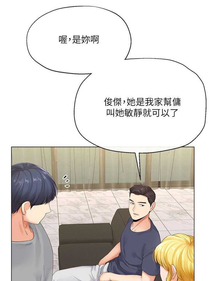 《不安的目的》第8话 8_帮佣 第22页