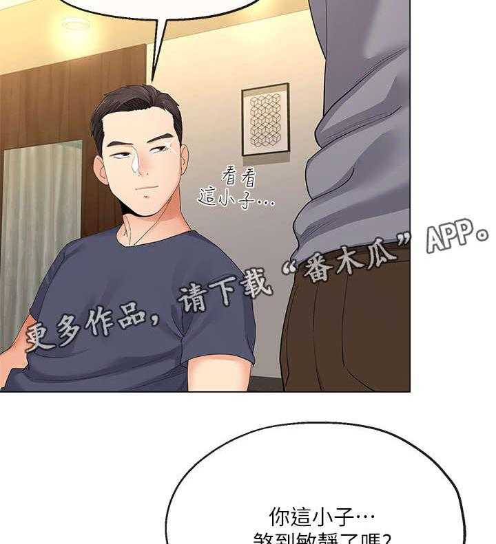 《不安的目的》第8话 8_帮佣 第28页