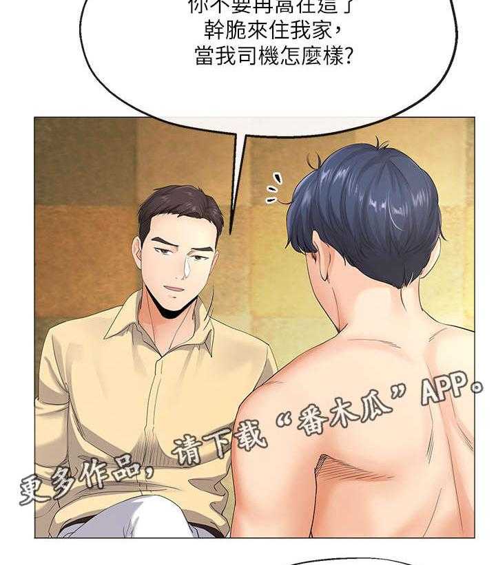 《不安的目的》第10话 10_工作 第10页