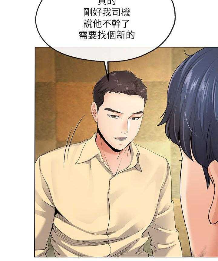 《不安的目的》第10话 10_工作 第14页