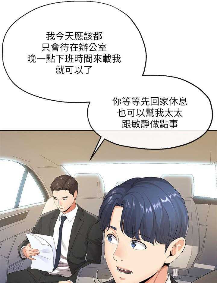 《不安的目的》第11话 11_第一天 第17页