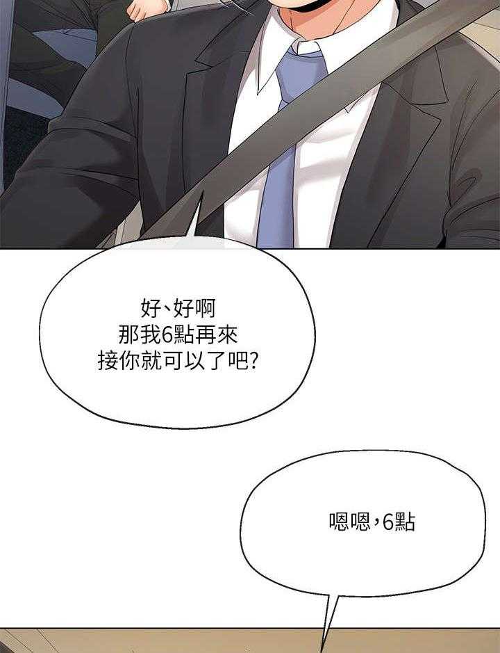 《不安的目的》第11话 11_第一天 第18页