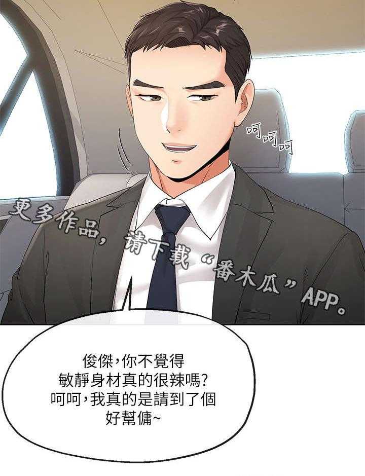 《不安的目的》第11话 11_第一天 第19页