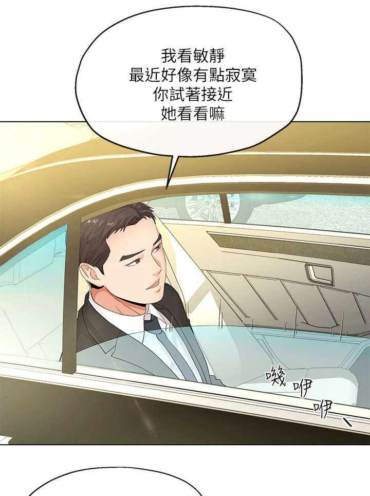《不安的目的》第11话 11_第一天 第21页