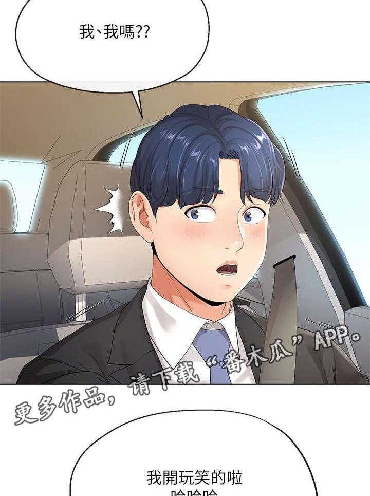 《不安的目的》第11话 11_第一天 第22页