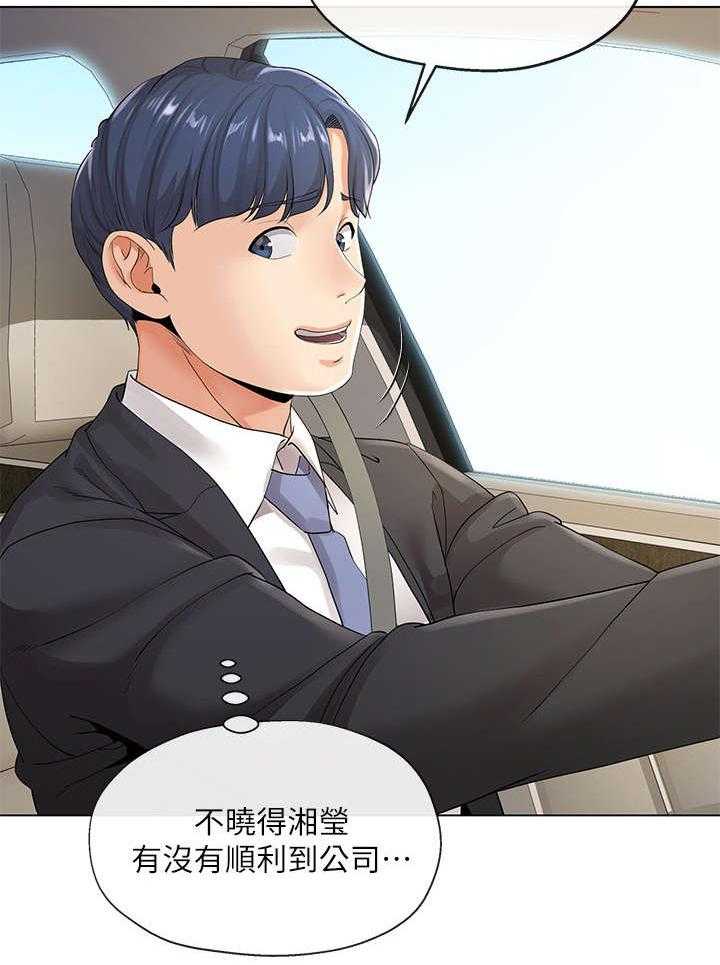 《不安的目的》第11话 11_第一天 第24页