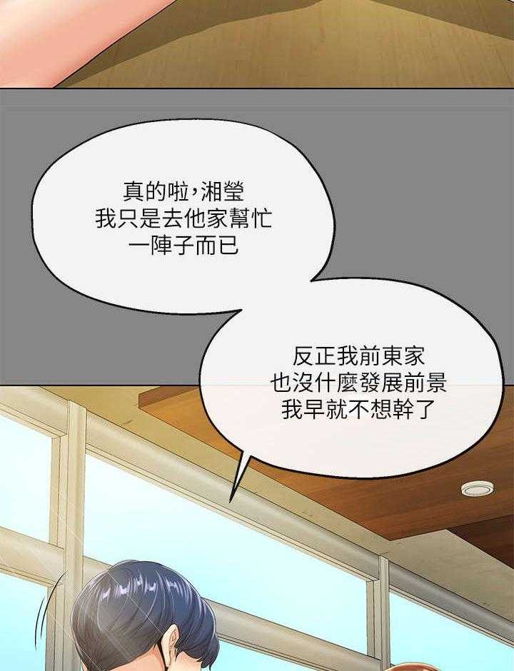 《不安的目的》第11话 11_第一天 第26页