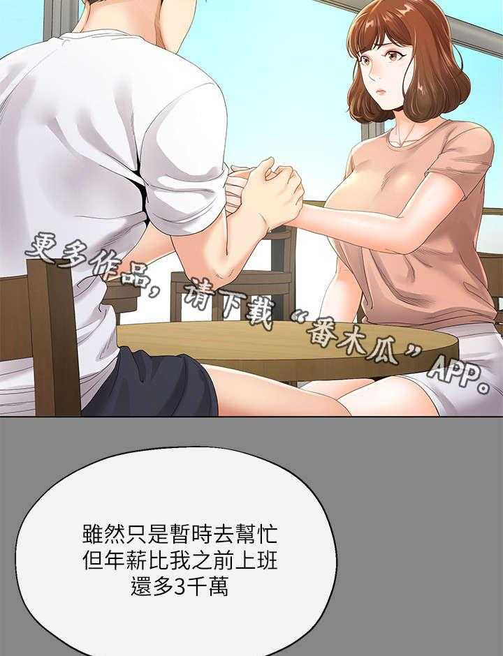 《不安的目的》第11话 11_第一天 第27页