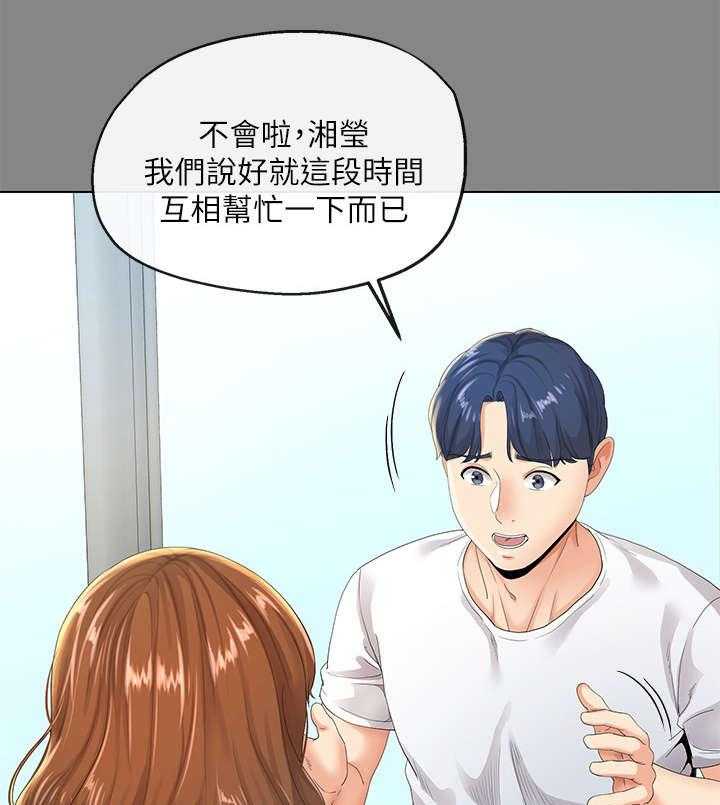 《不安的目的》第11话 11_第一天 第30页