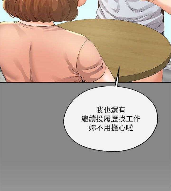 《不安的目的》第11话 11_第一天 第31页