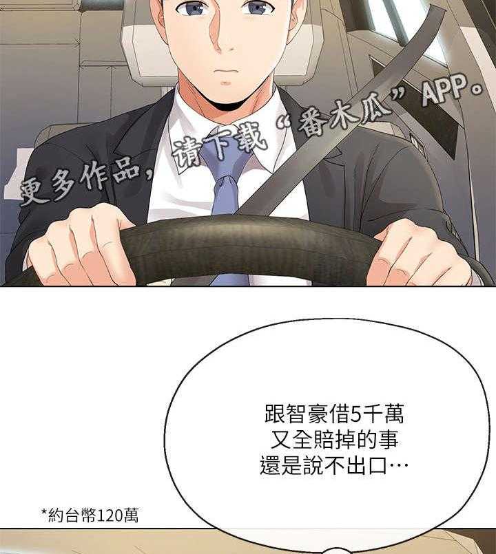 《不安的目的》第11话 11_第一天 第33页