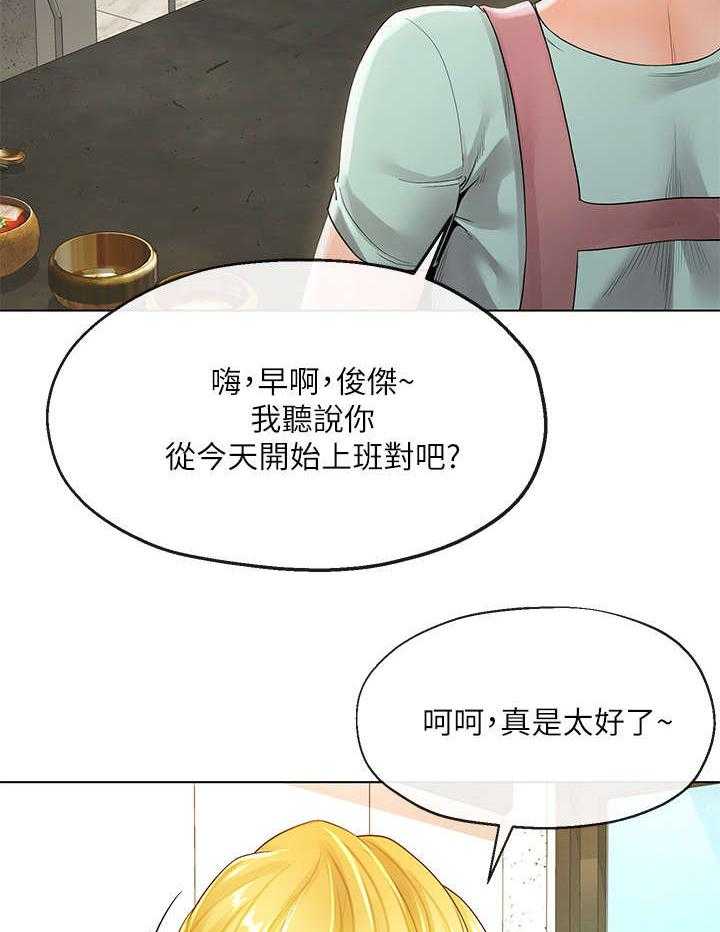 《不安的目的》第11话 11_第一天 第5页