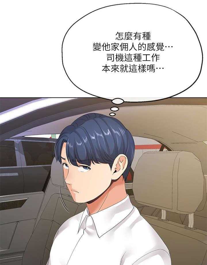 《不安的目的》第12话 12_高尔夫课 第27页