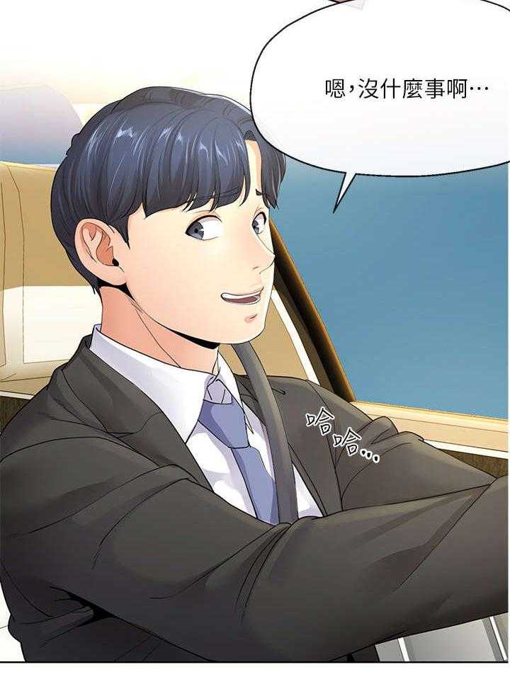 《不安的目的》第15话 15_手机 第14页