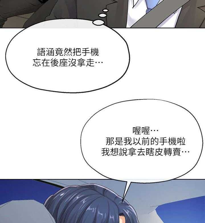 《不安的目的》第15话 15_手机 第20页