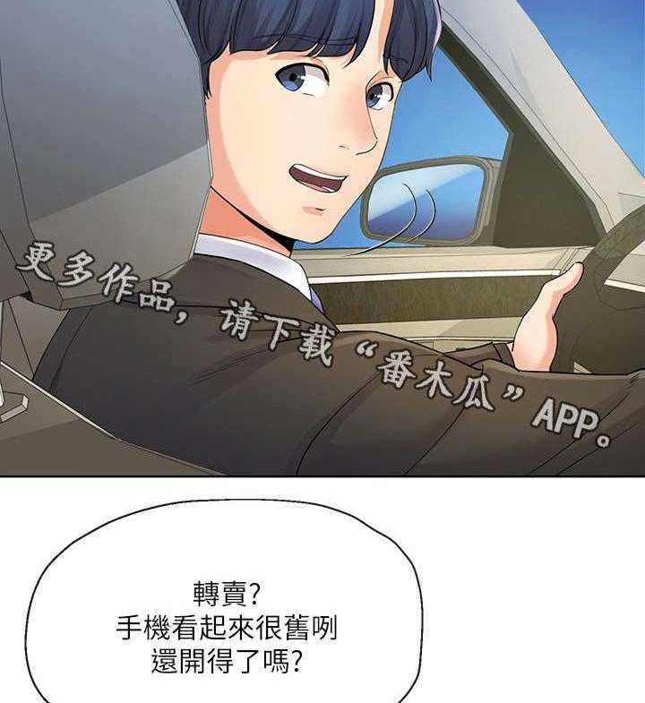 《不安的目的》第15话 15_手机 第21页