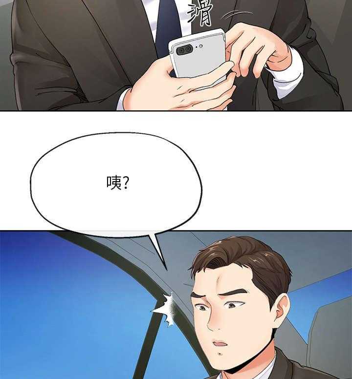 《不安的目的》第15话 15_手机 第27页