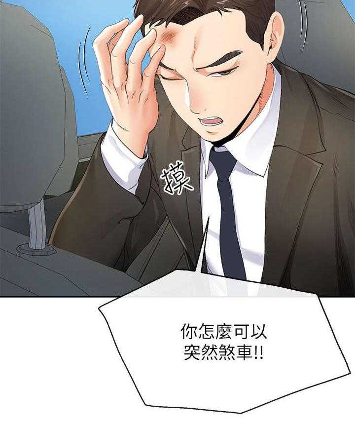 《不安的目的》第15话 15_手机 第34页