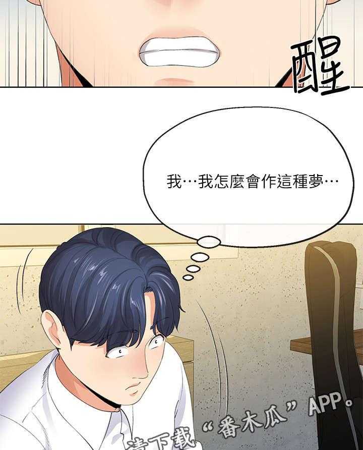 《不安的目的》第15话 15_手机 第3页