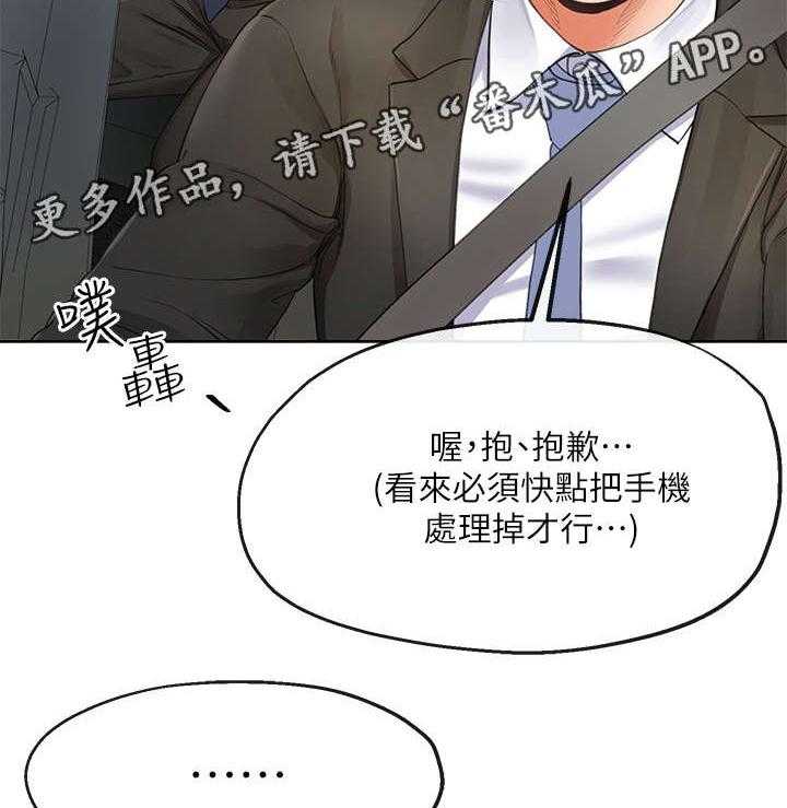 《不安的目的》第15话 15_手机 第40页