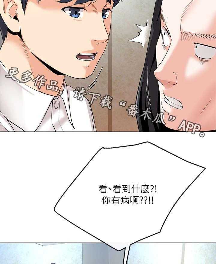 《不安的目的》第13话 13_骚扰 第17页