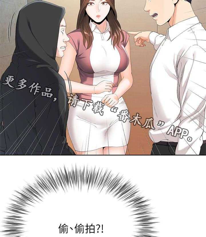 《不安的目的》第13话 13_骚扰 第23页