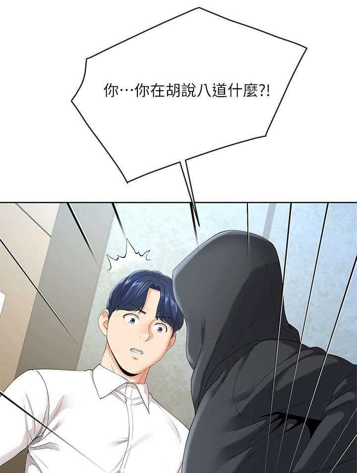 《不安的目的》第13话 13_骚扰 第25页
