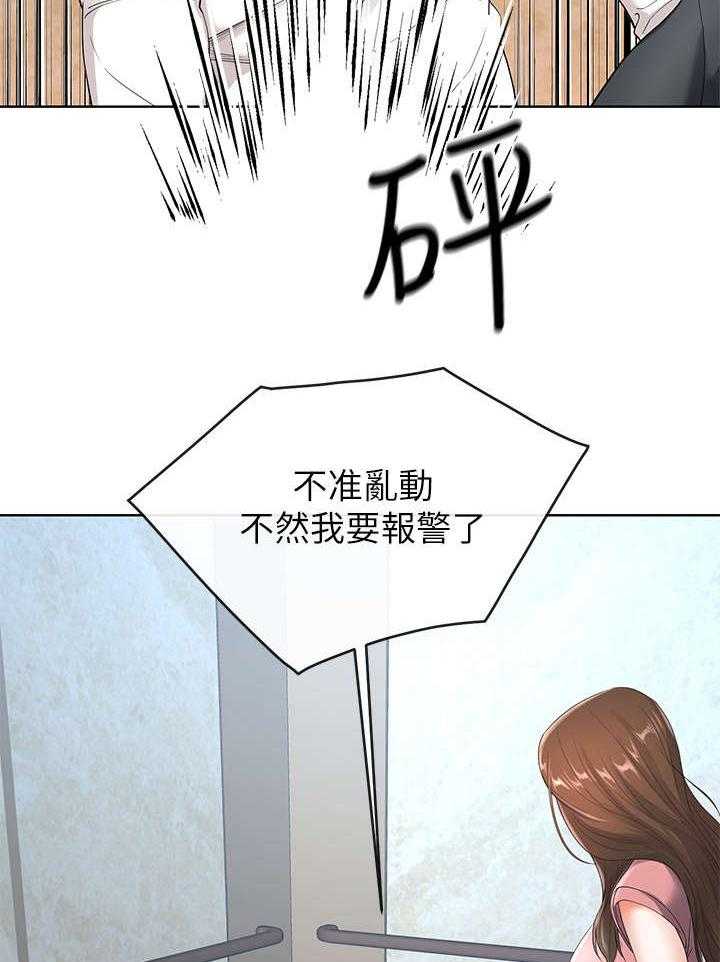 《不安的目的》第13话 13_骚扰 第31页
