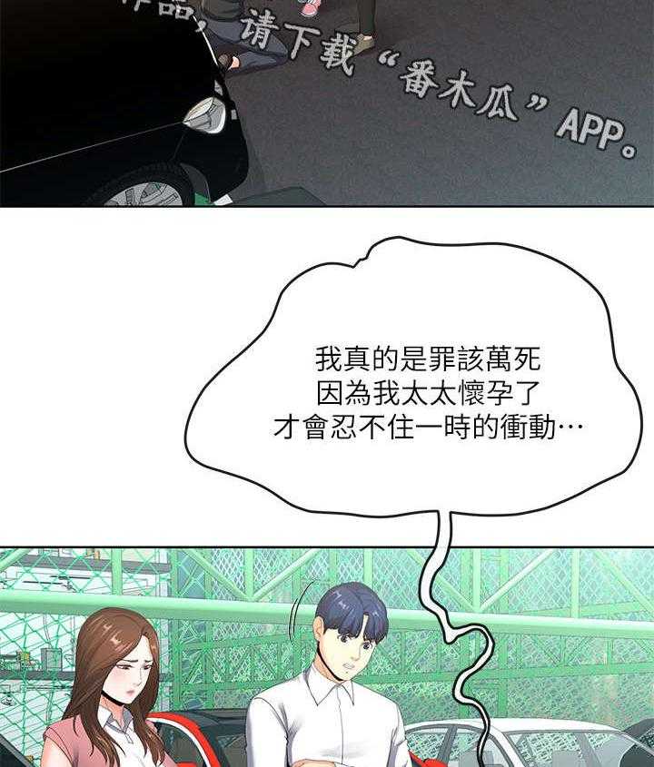 《不安的目的》第13话 13_骚扰 第37页