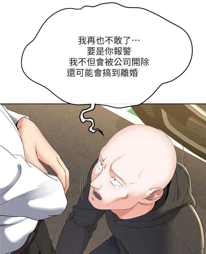 《不安的目的》第13话 13_骚扰 第39页