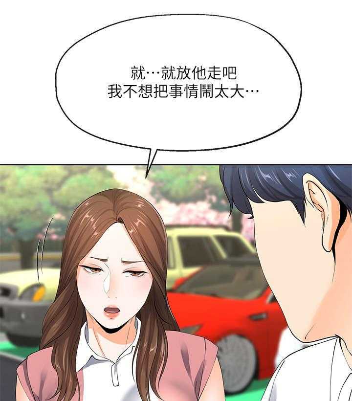 《不安的目的》第13话 13_骚扰 第43页