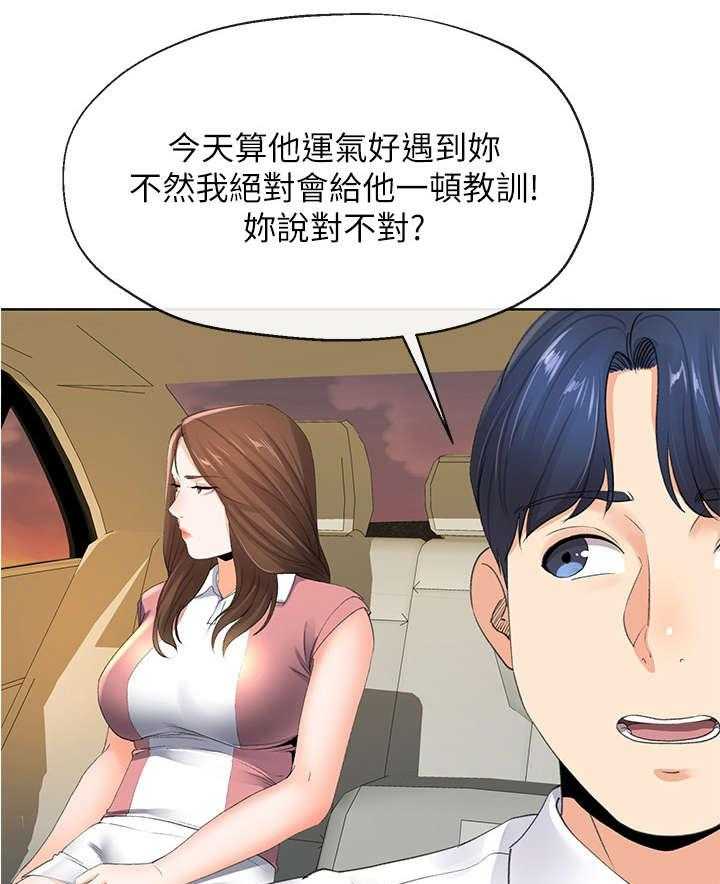 《不安的目的》第14话 14_谢礼 第11页