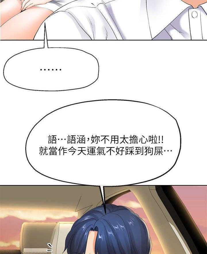 《不安的目的》第14话 14_谢礼 第12页