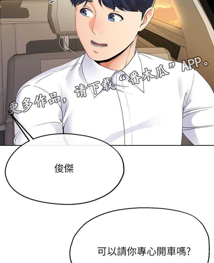 《不安的目的》第14话 14_谢礼 第13页