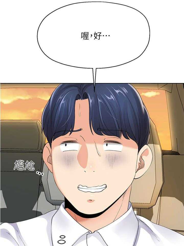 《不安的目的》第14话 14_谢礼 第15页