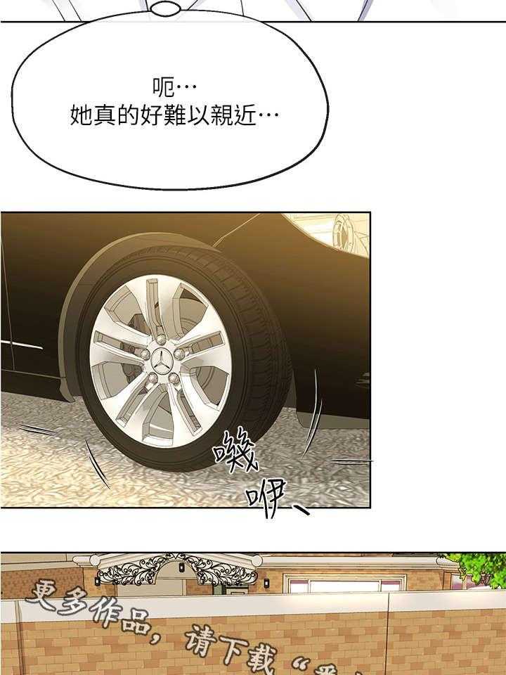 《不安的目的》第14话 14_谢礼 第16页