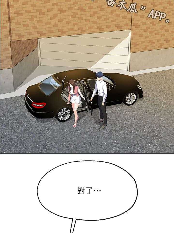 《不安的目的》第14话 14_谢礼 第17页