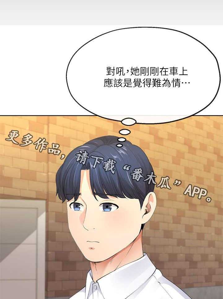 《不安的目的》第14话 14_谢礼 第24页