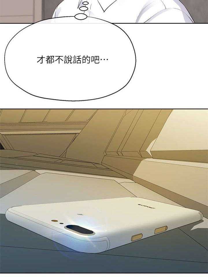 《不安的目的》第14话 14_谢礼 第25页