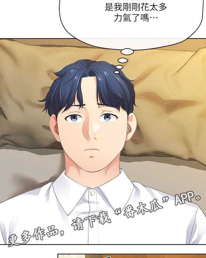 《不安的目的》第14话 14_谢礼 第27页