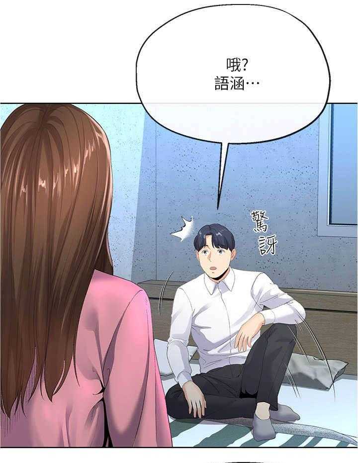 《不安的目的》第14话 14_谢礼 第29页