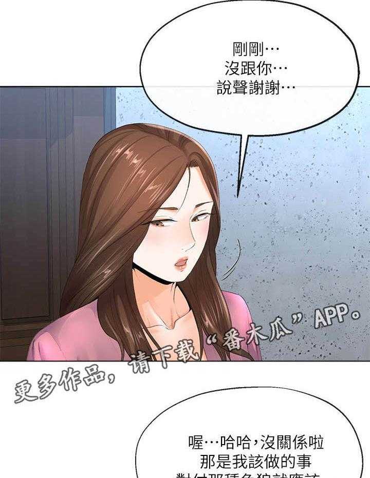 《不安的目的》第14话 14_谢礼 第30页