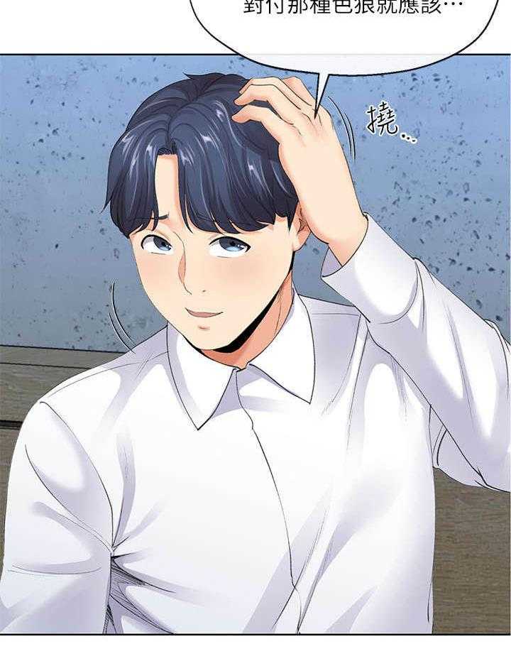 《不安的目的》第14话 14_谢礼 第31页