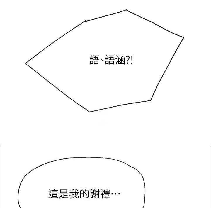 《不安的目的》第14话 14_谢礼 第32页