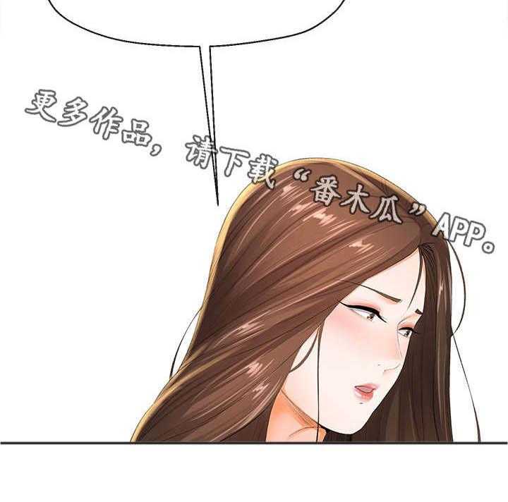 《不安的目的》第14话 14_谢礼 第33页