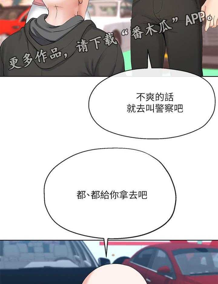 《不安的目的》第14话 14_谢礼 第5页